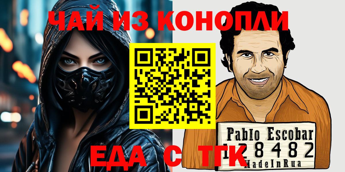 Еда ТГК марихуана  Вход с VPN  Ирбит 