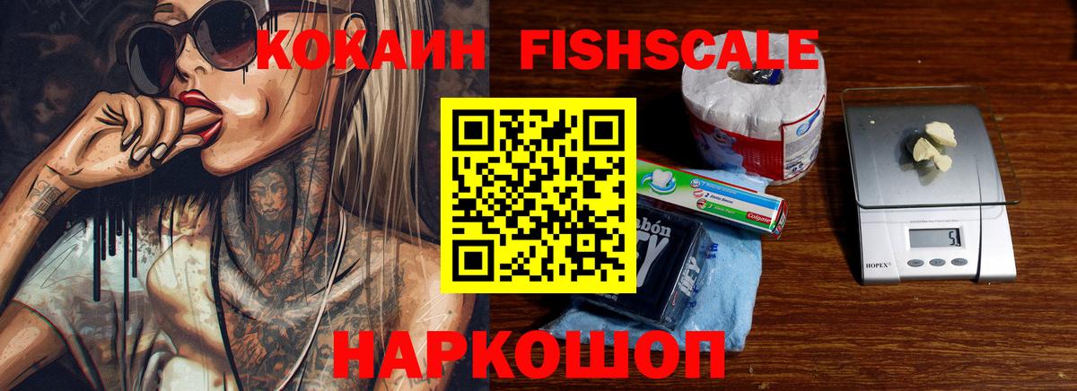 Cocaine 97%  КОКАИН Fish Scale  Вход с VPN  Ирбит 