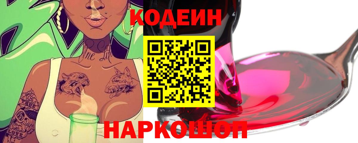 Кодеиновый сироп Lean напиток Lean (лин)  Вход с VPN  Кодеиновый сироп Lean Purple Drank  Ирбит 