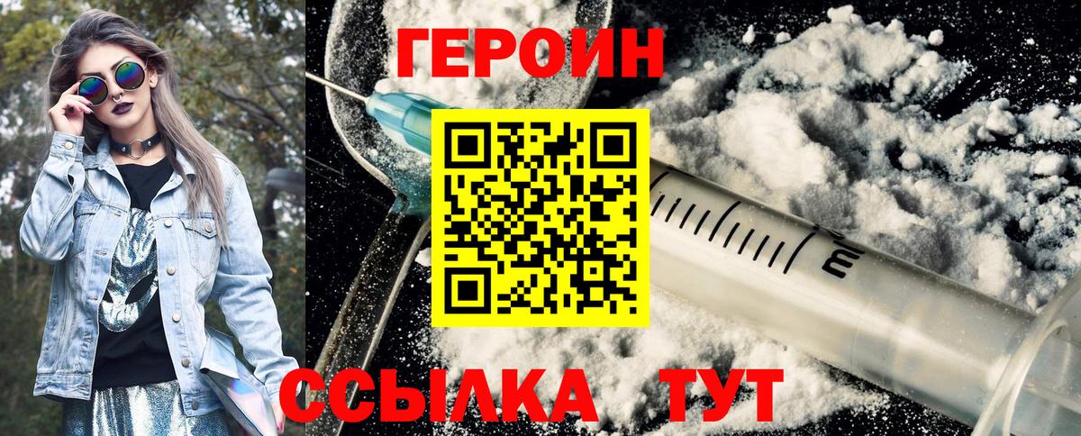 Героин Heroin Ирбит